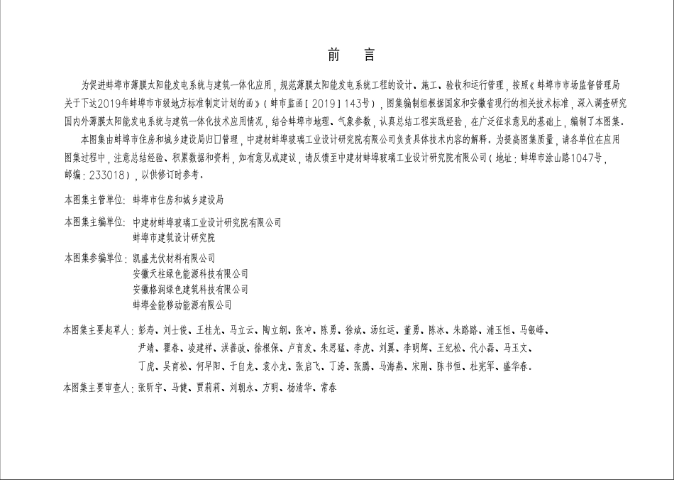 D83403∕T 07-2020 薄膜太阳能发电系统与建筑一体化构造图集_第2页