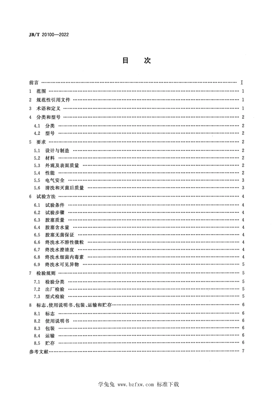 JB∕T 20100-2022 药用胶塞清洗机_第2页