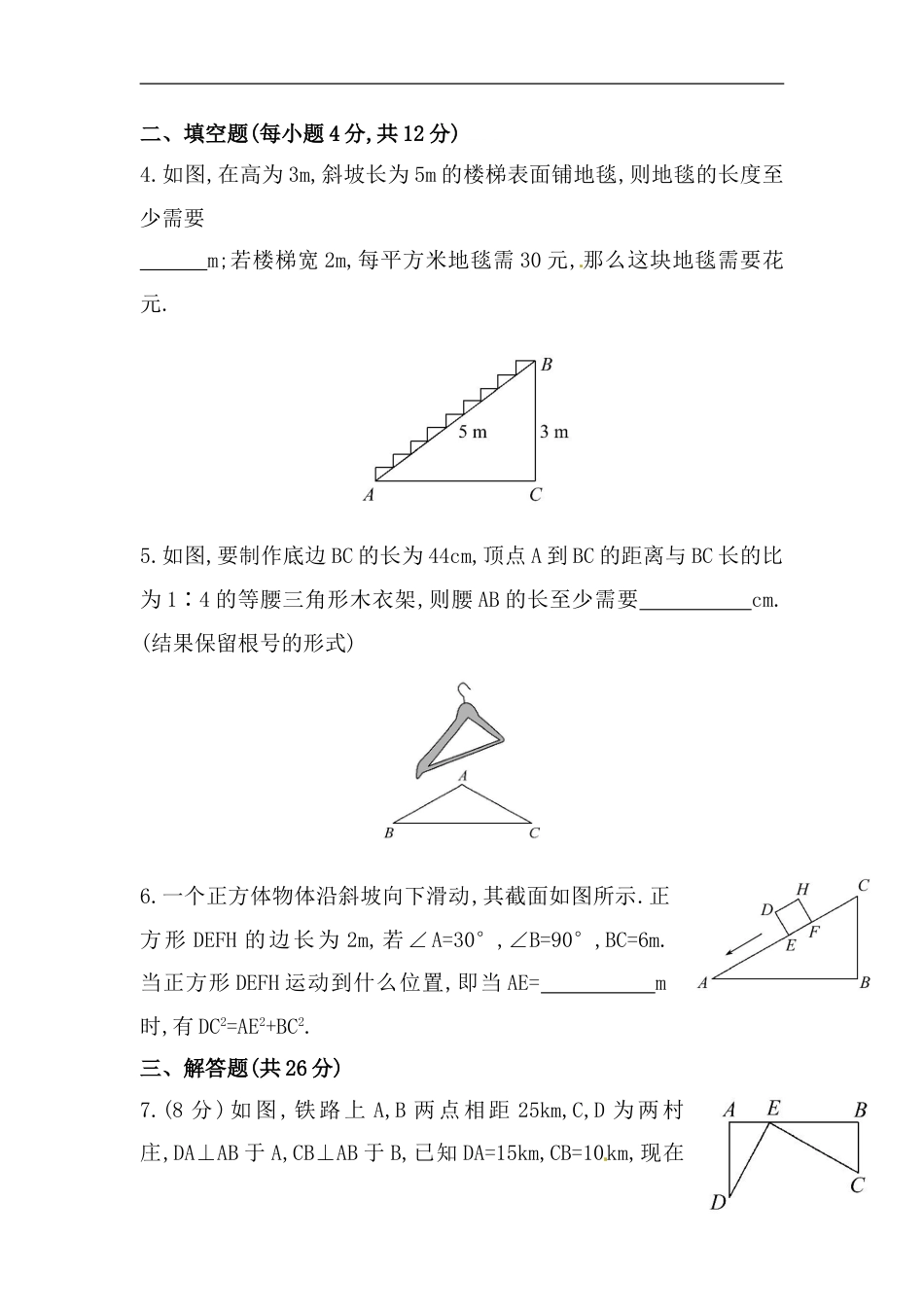 八年级数学下册知识点汇聚测试卷：勾股定理深入测试（含详解）_第2页