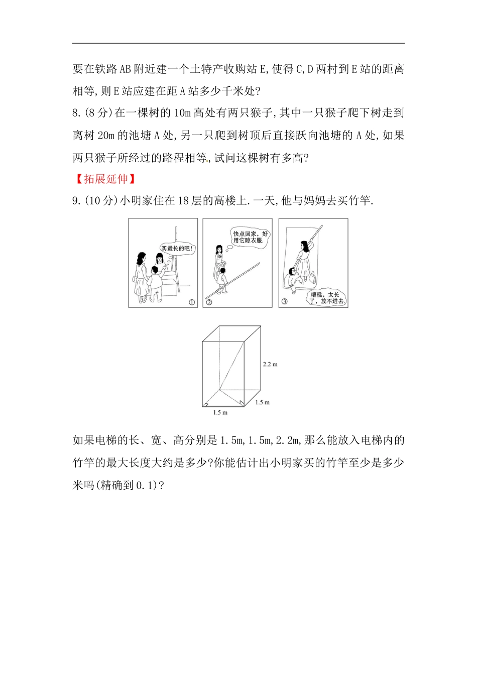 八年级数学下册知识点汇聚测试卷：勾股定理深入测试（含详解）_第3页