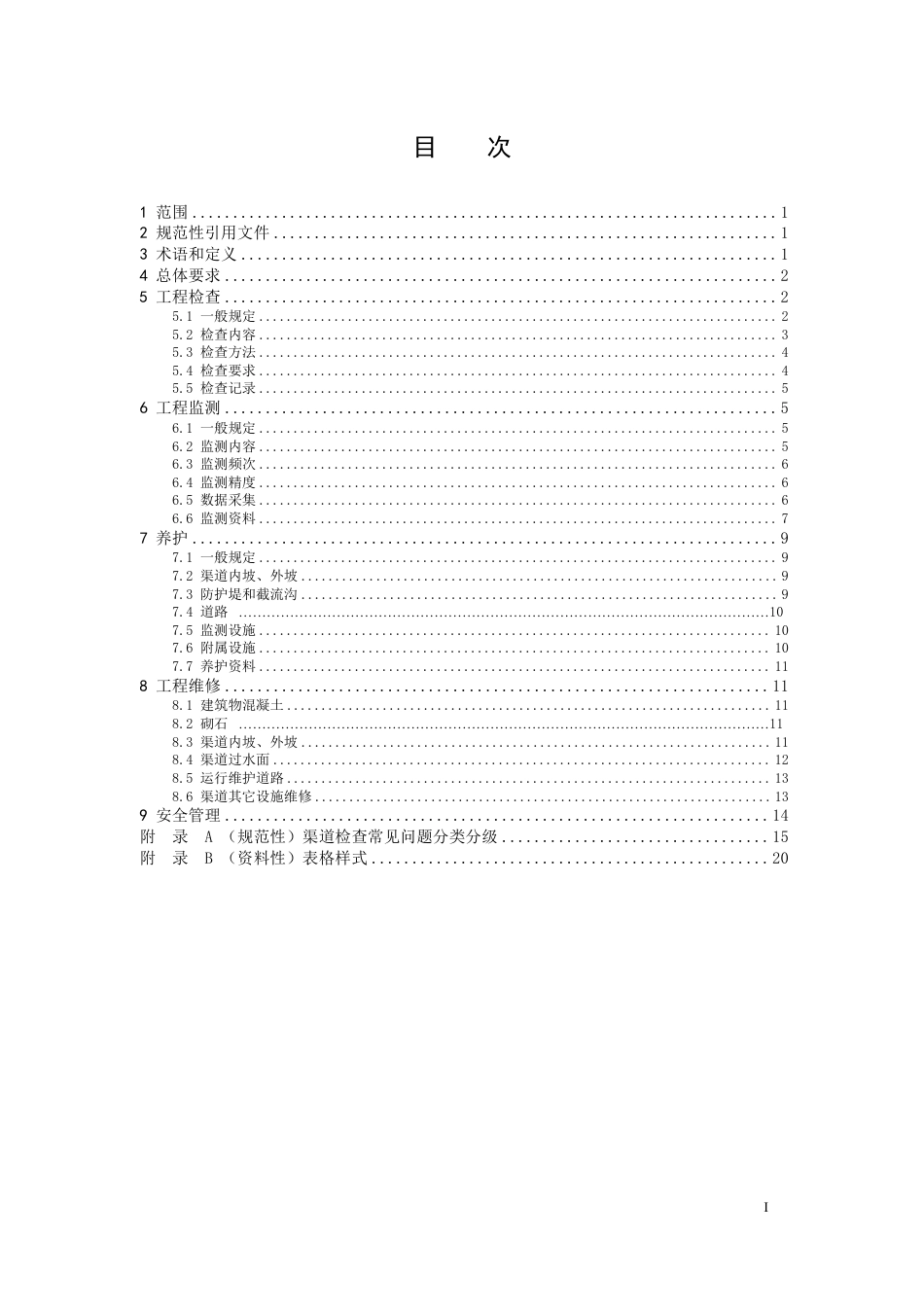 T∕CHES 79-2022 大中型输水渠道工程维修养护规程_第2页