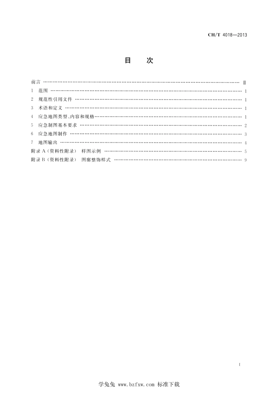 CH∕T 4018-2013 基础地理信息应急制图规范_第2页