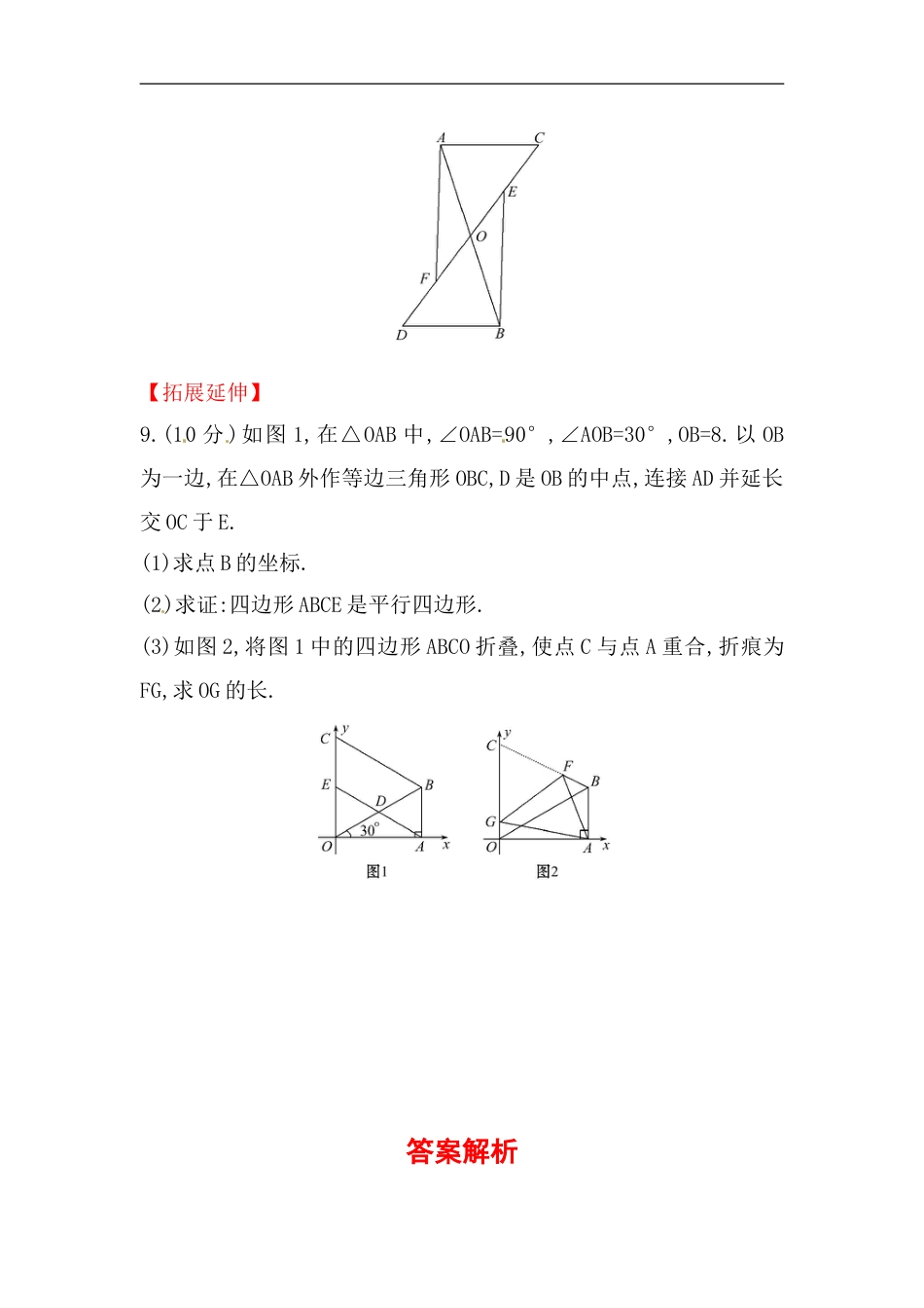 八年级数学下册知识点汇聚测试卷：平行四边形的判定初级测试（含详解）_第3页