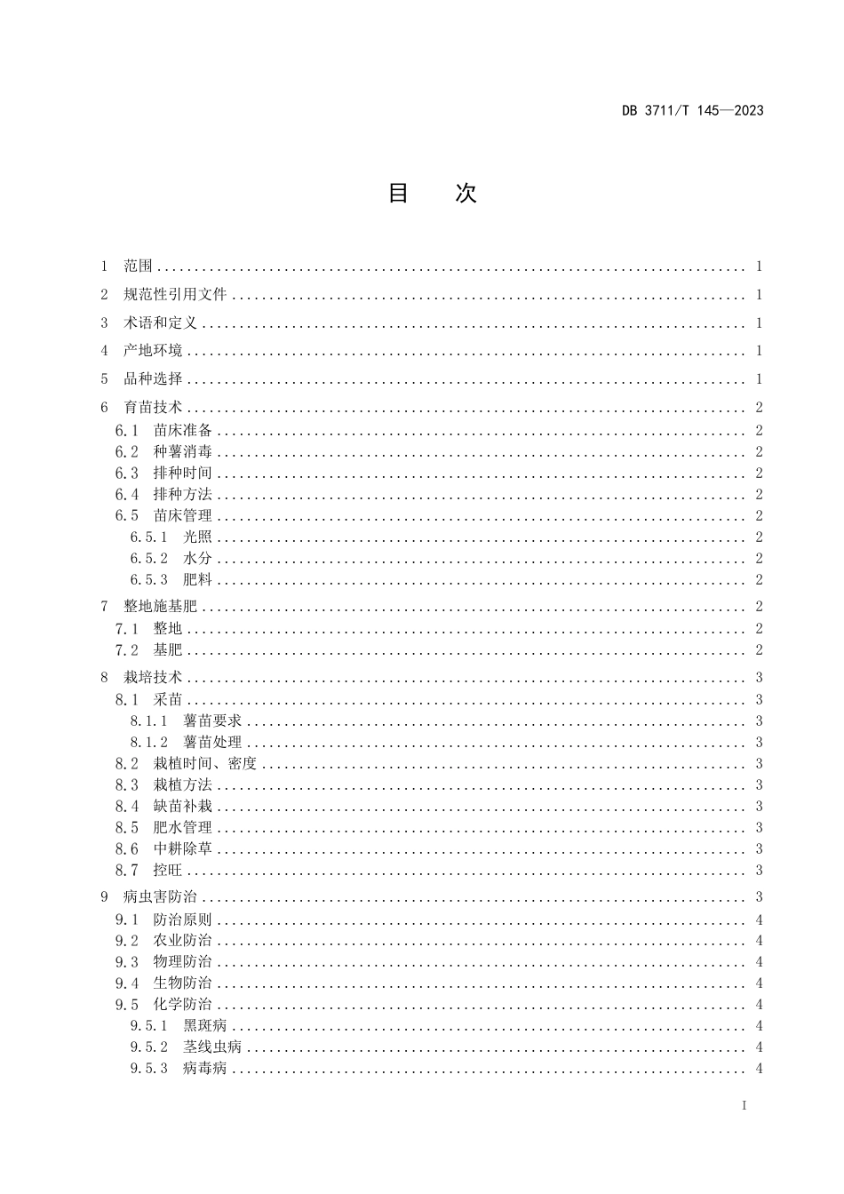 DB3711∕T 145-2023 甘薯优质高效栽培技术规程_第3页