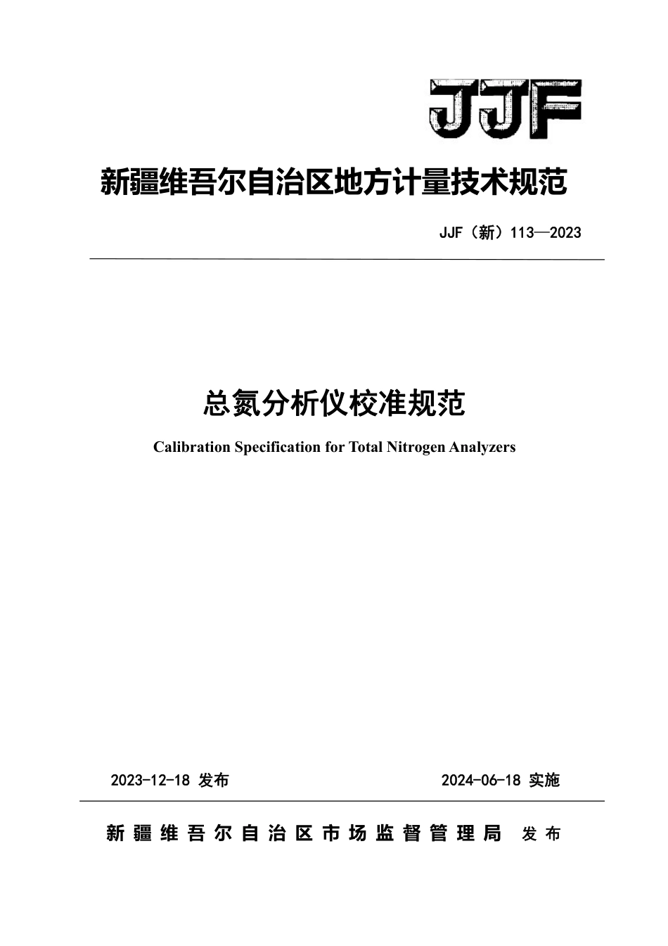 JJF(新) 113-2023 总氮分析仪校准规范_第1页