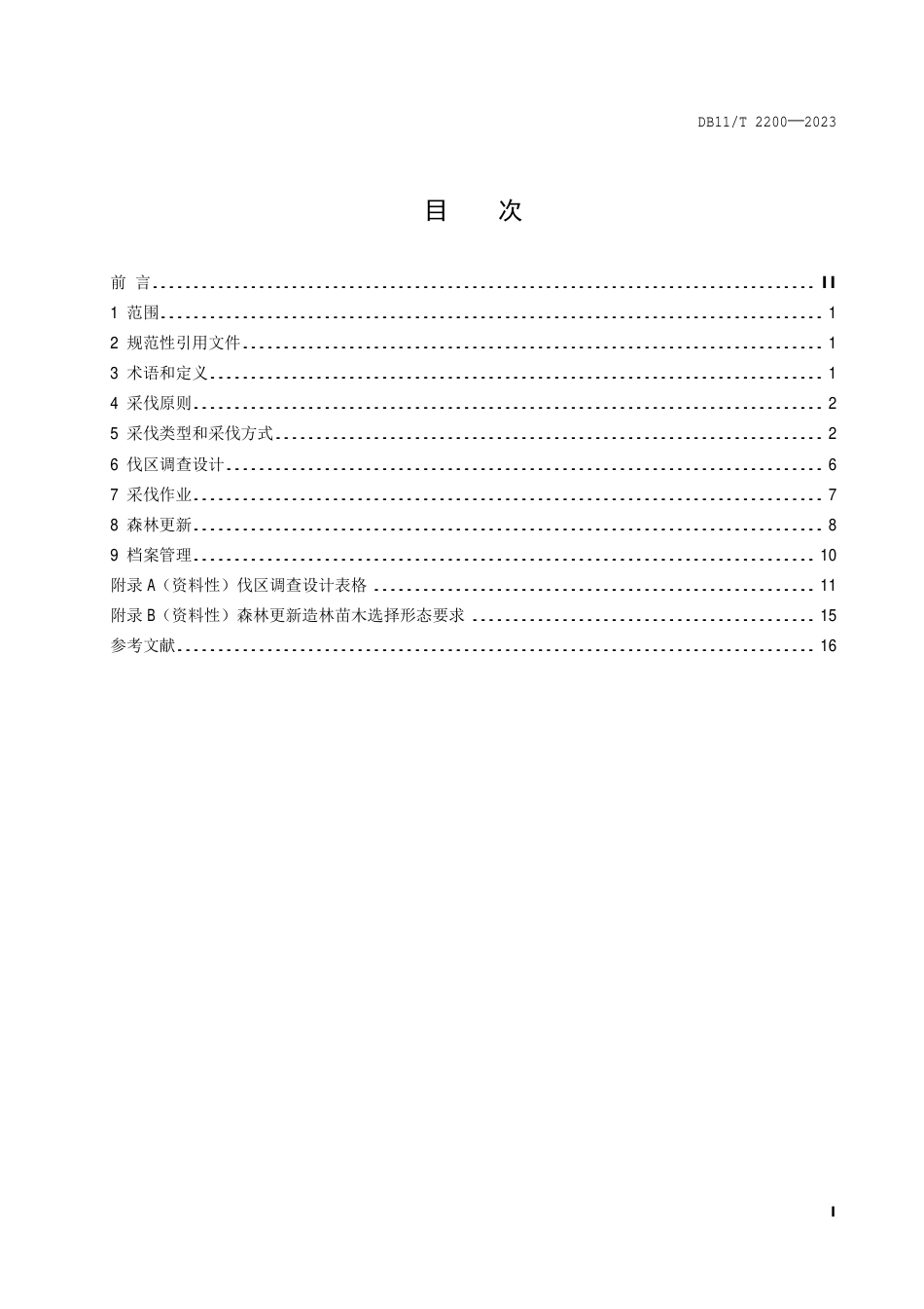 DB11∕T 2200-2023 林木采伐技术规程_第2页