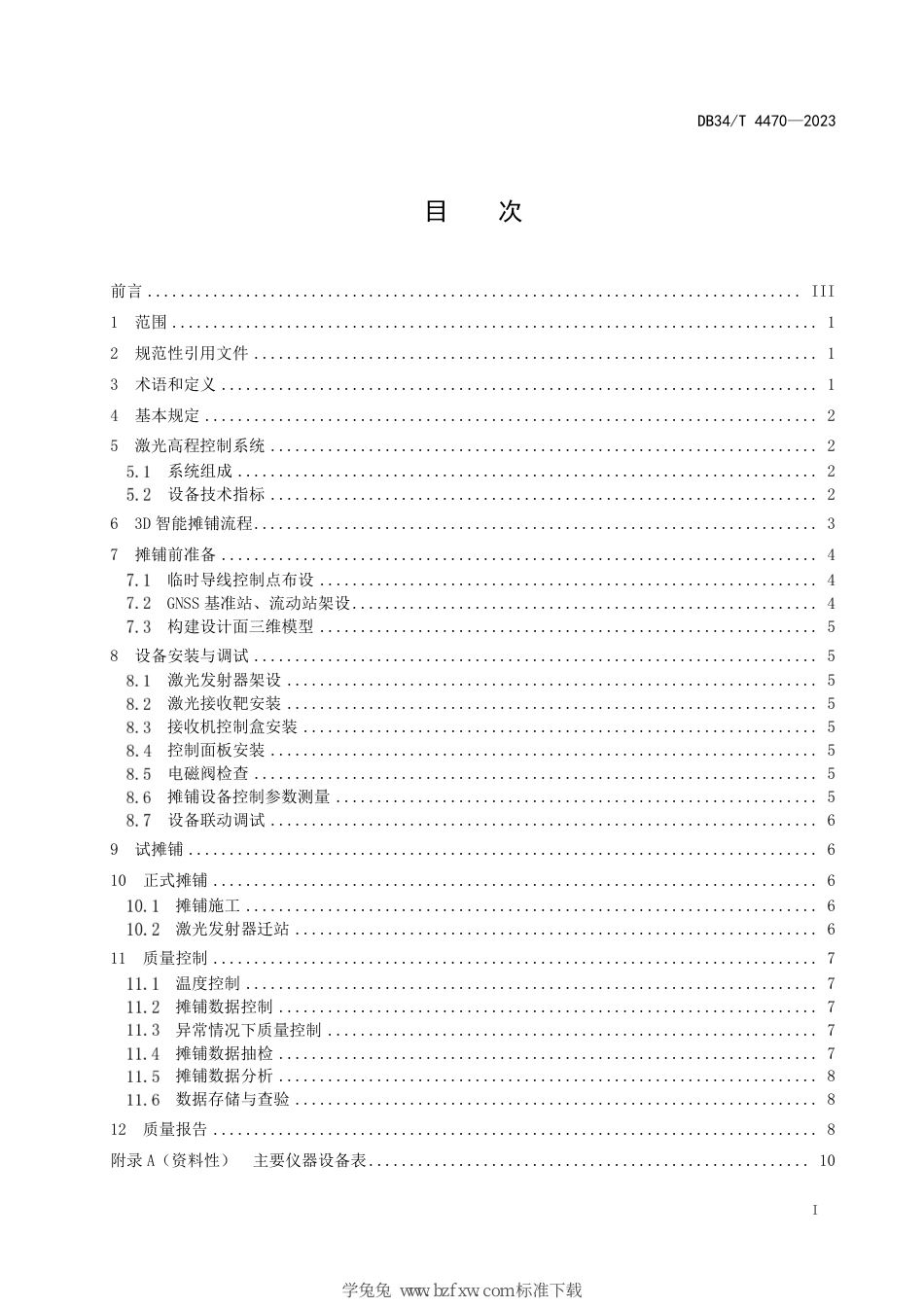 DB34∕T 4470-2023 沥青路面3D智能摊铺技术规程_第3页