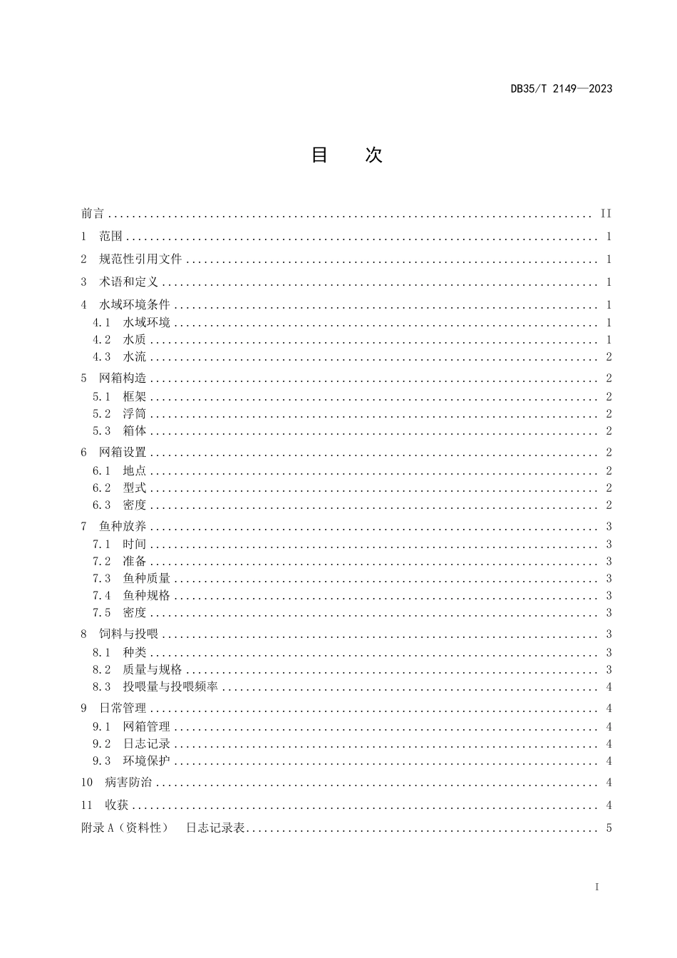 DB35∕T 2149-2023 翘嘴鲌网箱养殖技术规程_第2页