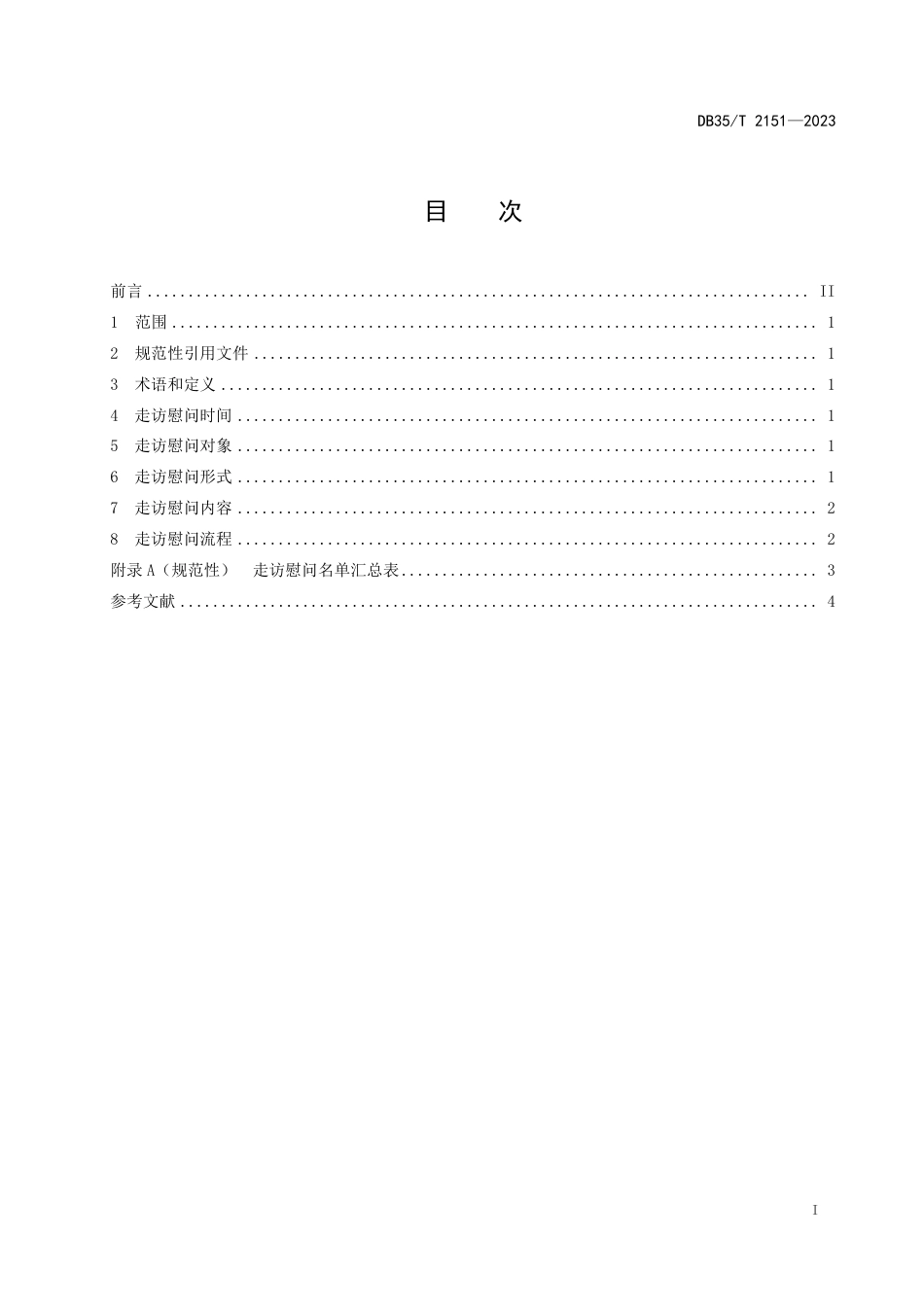 DB35∕T 2151-2023 退役军人服务 走访慰问工作导则_第2页