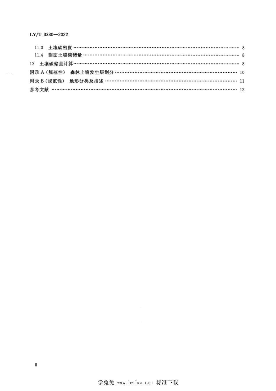 LY∕T 3330-2022 森林土壤碳储量调查技术规程_第3页