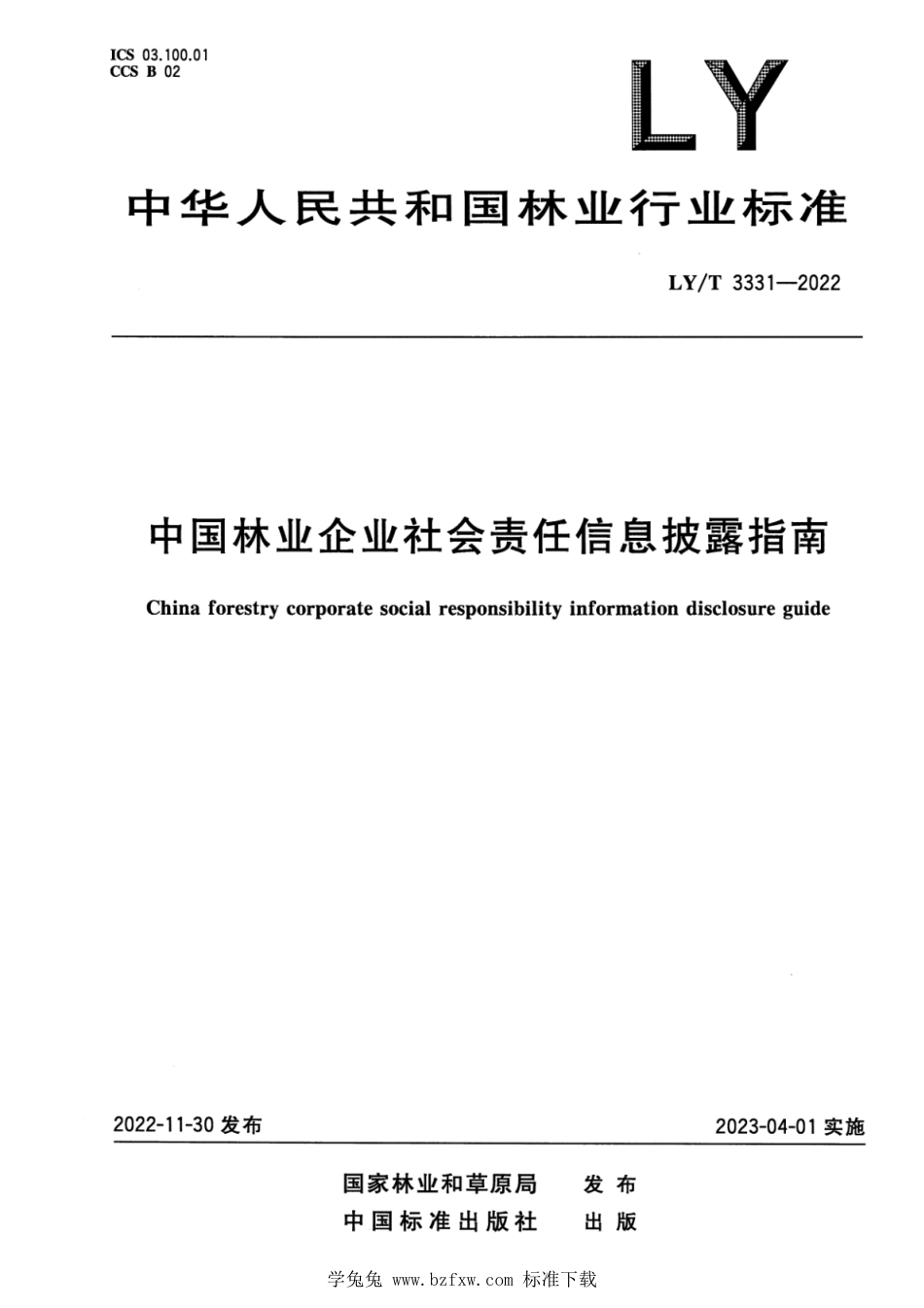 LY∕T 3331-2022 中国林业企业社会责任信息披露指南_第1页