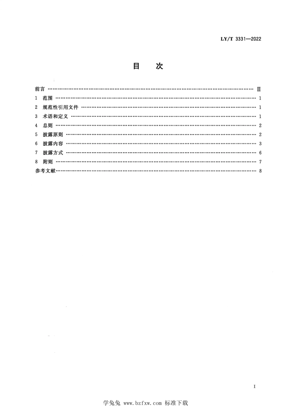 LY∕T 3331-2022 中国林业企业社会责任信息披露指南_第2页