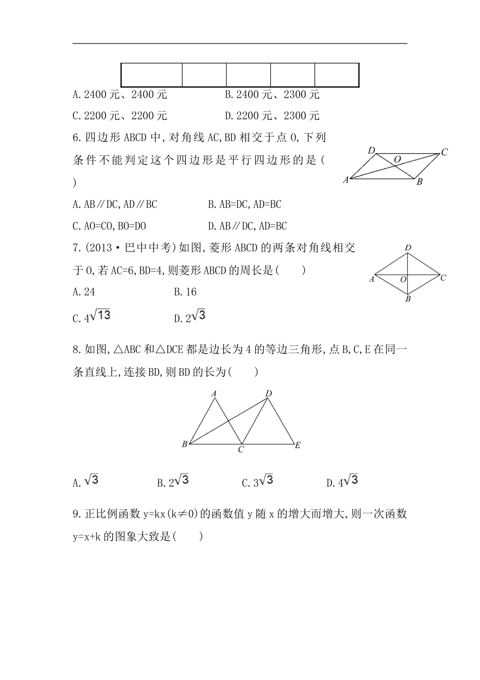 八年级数学下册知识点测试：期末综合检测（含详解）_第2页