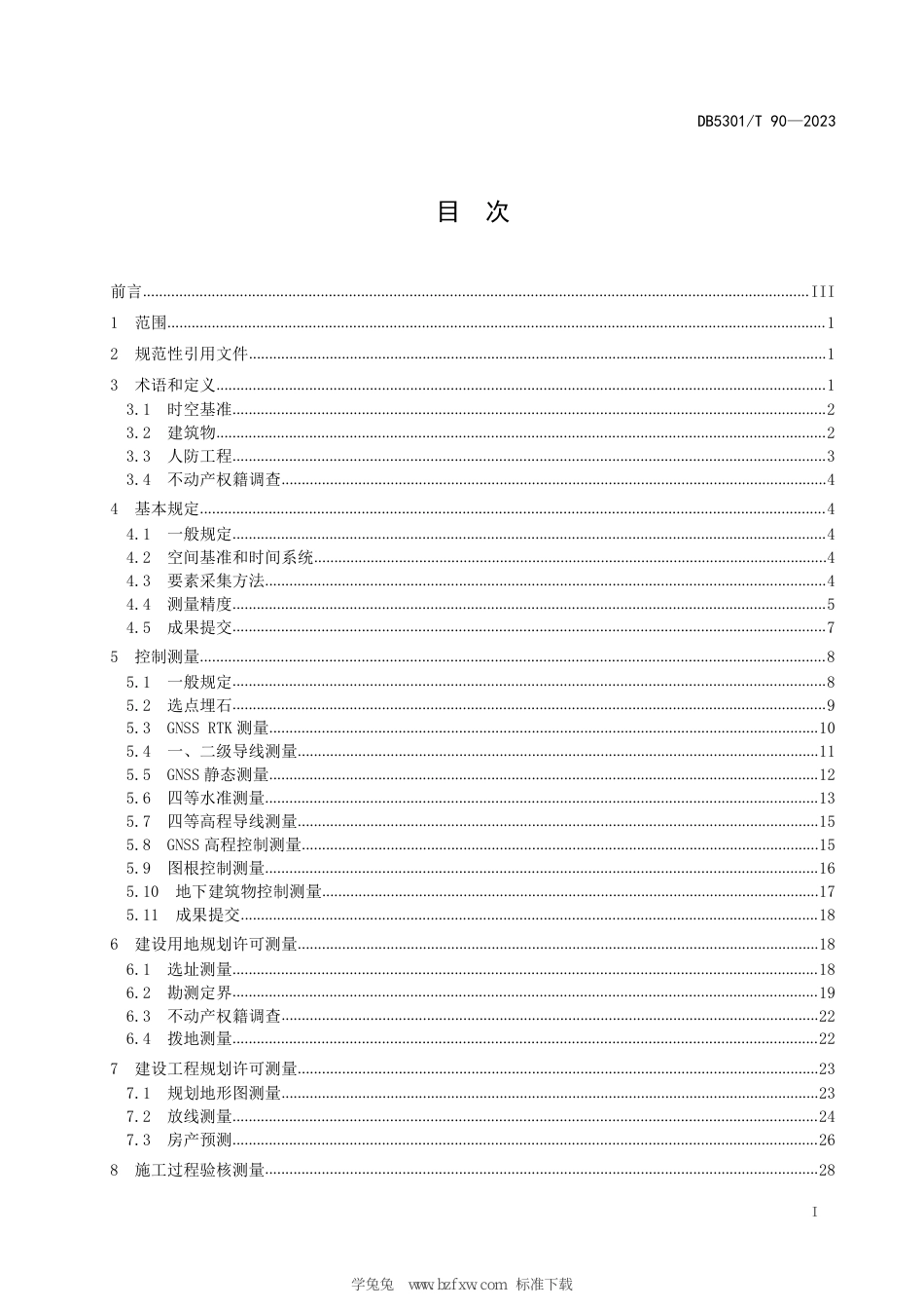 DB5301∕T 90-2023 工程建设项目联合测绘 技术规范_第3页