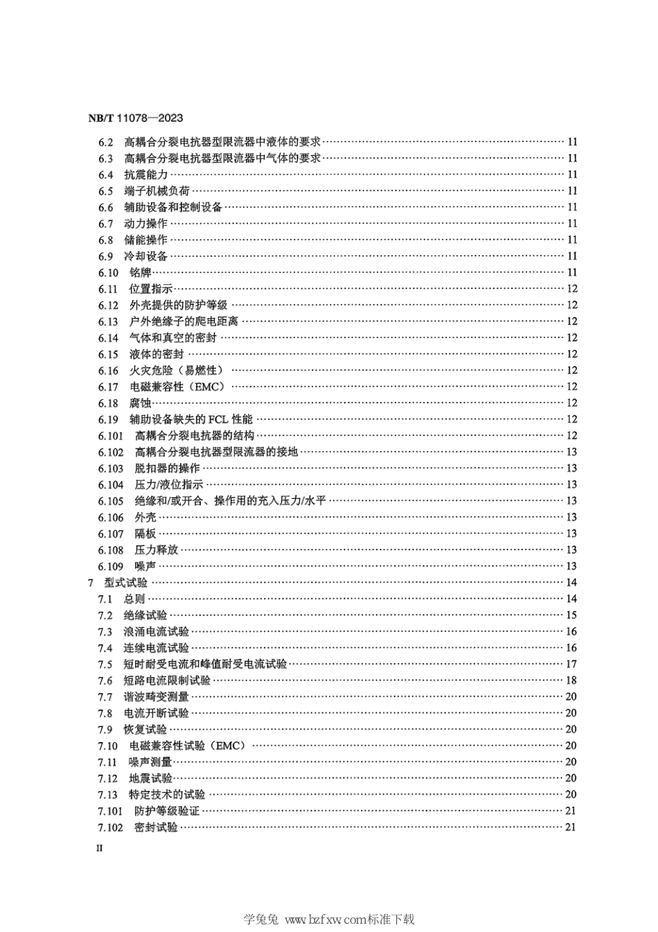 NB∕T 11078-2023 基于高耦合分裂电抗器的高压交流故障电流限制器技术规范_第3页