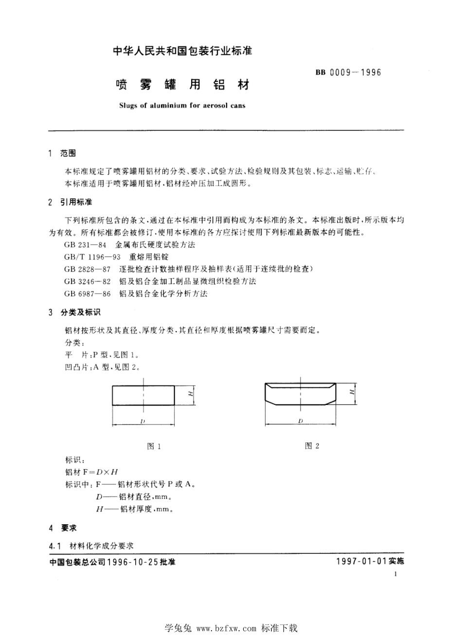 BB∕T 0009-1996 喷雾罐用铝材_第3页