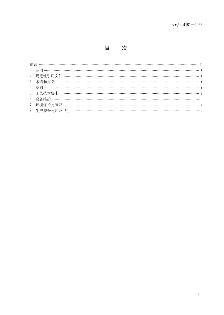 NY∕T 4161-2022 生物质热裂解炭化工艺技术规程_第3页