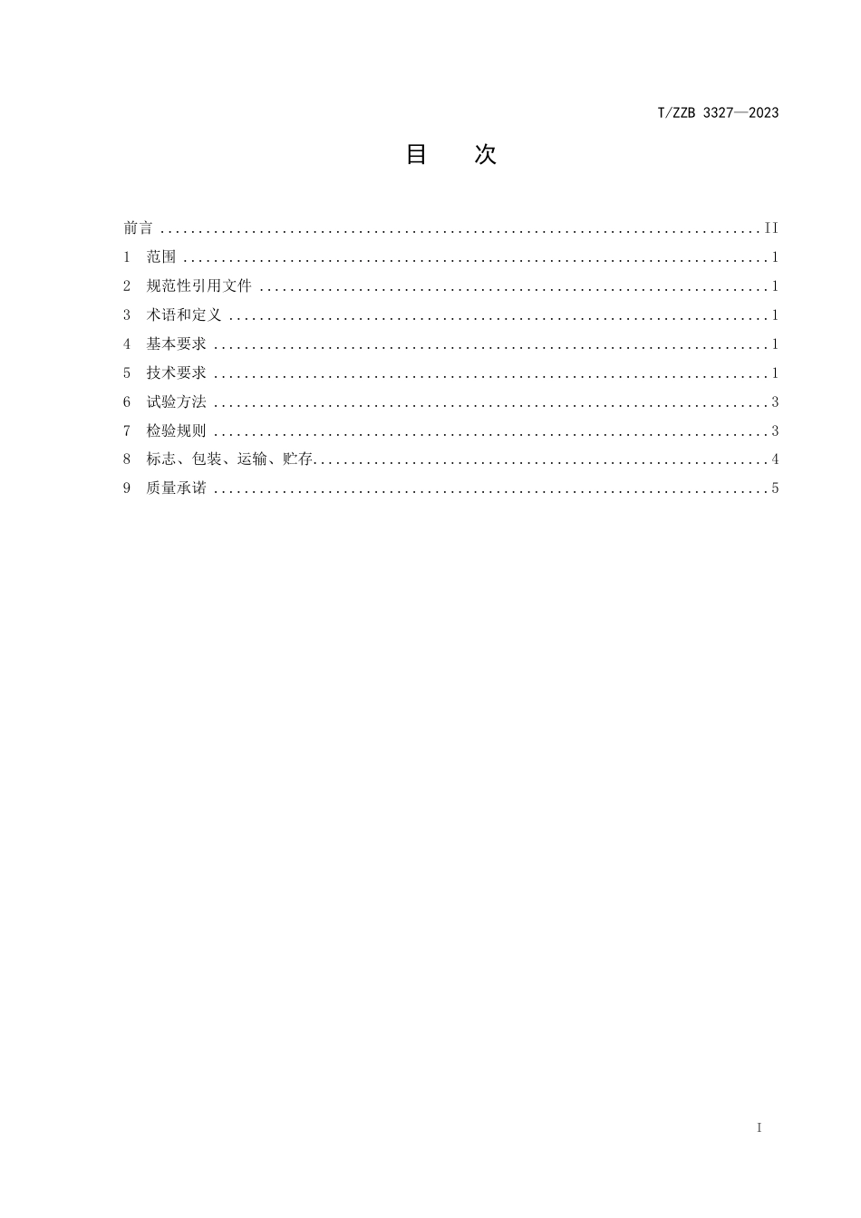 T∕ZZB 3327-2023 工艺水晶饰品_第3页