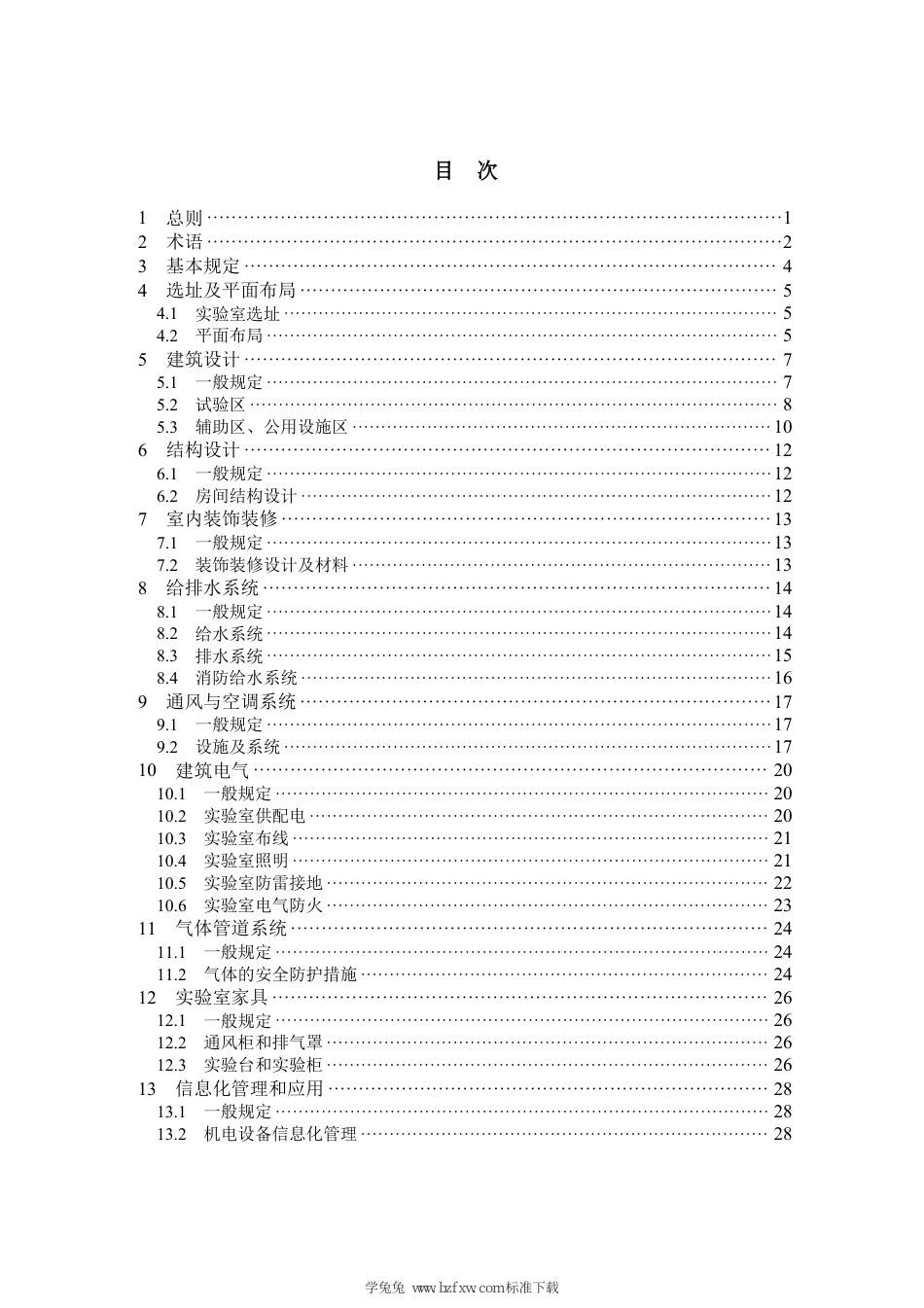 山东省工程质量检测试验室规范化建设应用技术导则 JD 37-001-2022_第3页