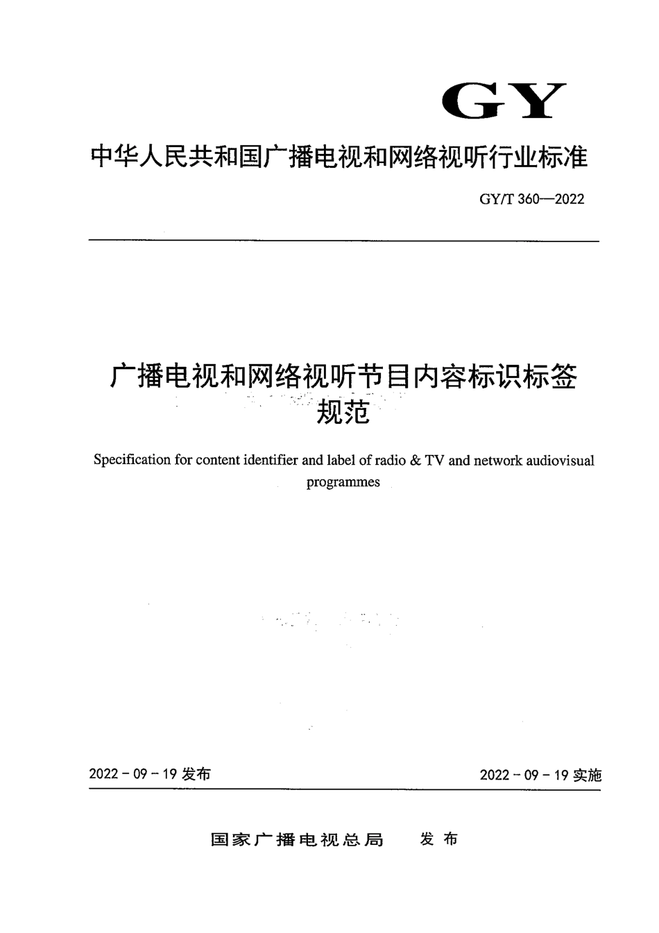 GY∕T 360-2022 广播电视和网络视听节目内容标识标签规范_第1页