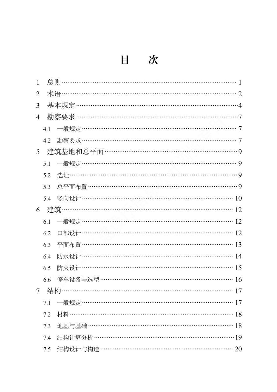 DB13(J)∕T 8500-2022 地下智能立体停车库技术标准_第3页