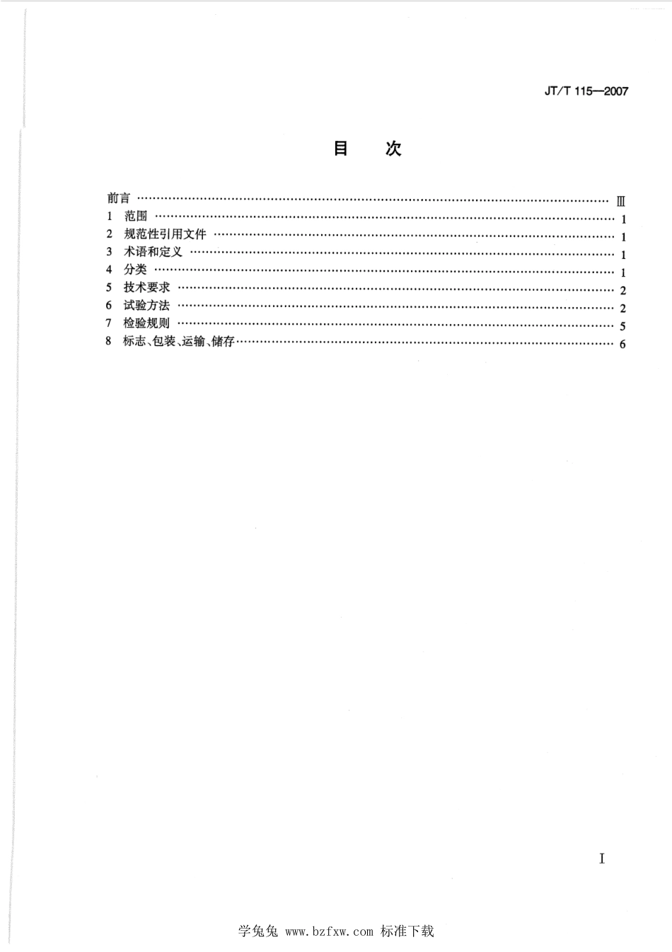 JT∕T 115-2007 移动式气缸镗床_第2页