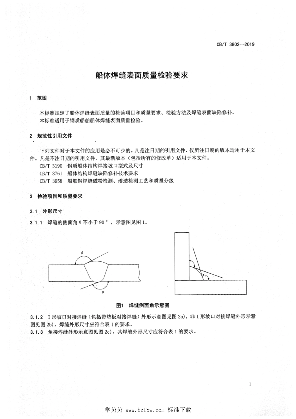 CB∕T 3802-2019 船体焊缝表面质量检验要求_第3页