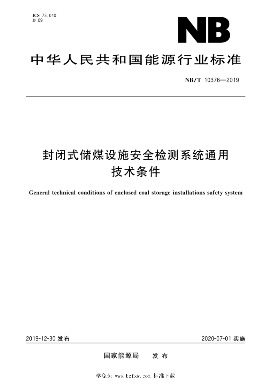 NB∕T 10376-2019 封闭式储煤设施安全检测系统通用技术条件_第1页