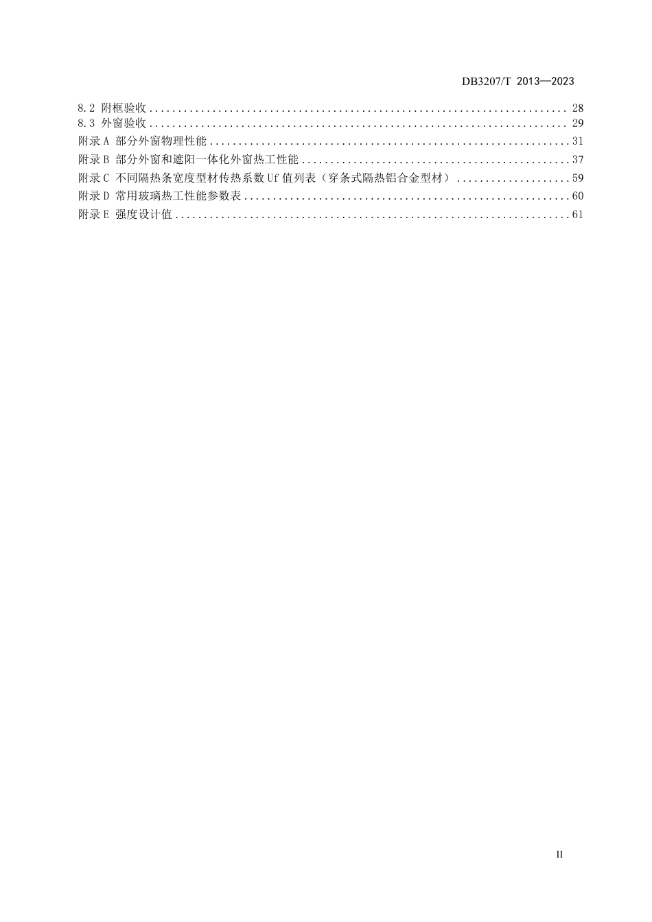 DB3207∕T 2013-2023 民用建筑外窗系统技术规程_第3页