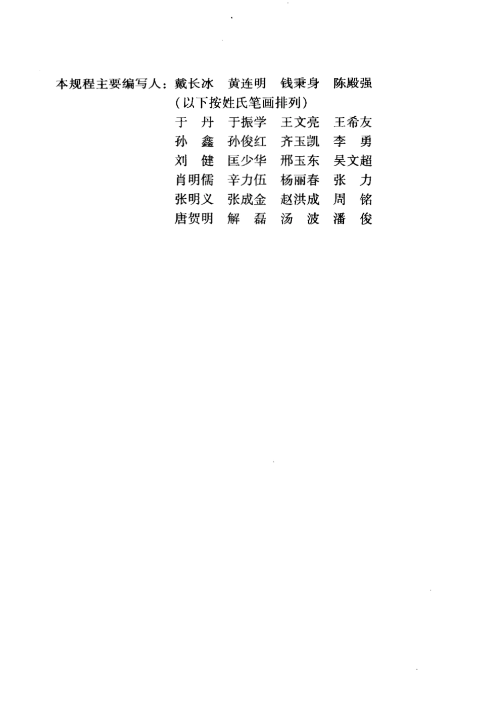 DB21∕T 1564.1-2007 岩土工程勘察技术规程 标准贯入试验规程_第3页