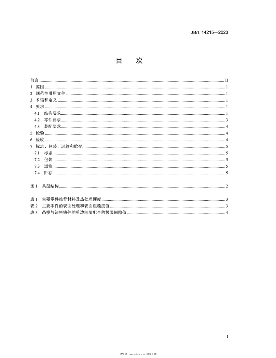 JB∕T 14215-2023 集成电路引脚成形模 技术规范_第2页