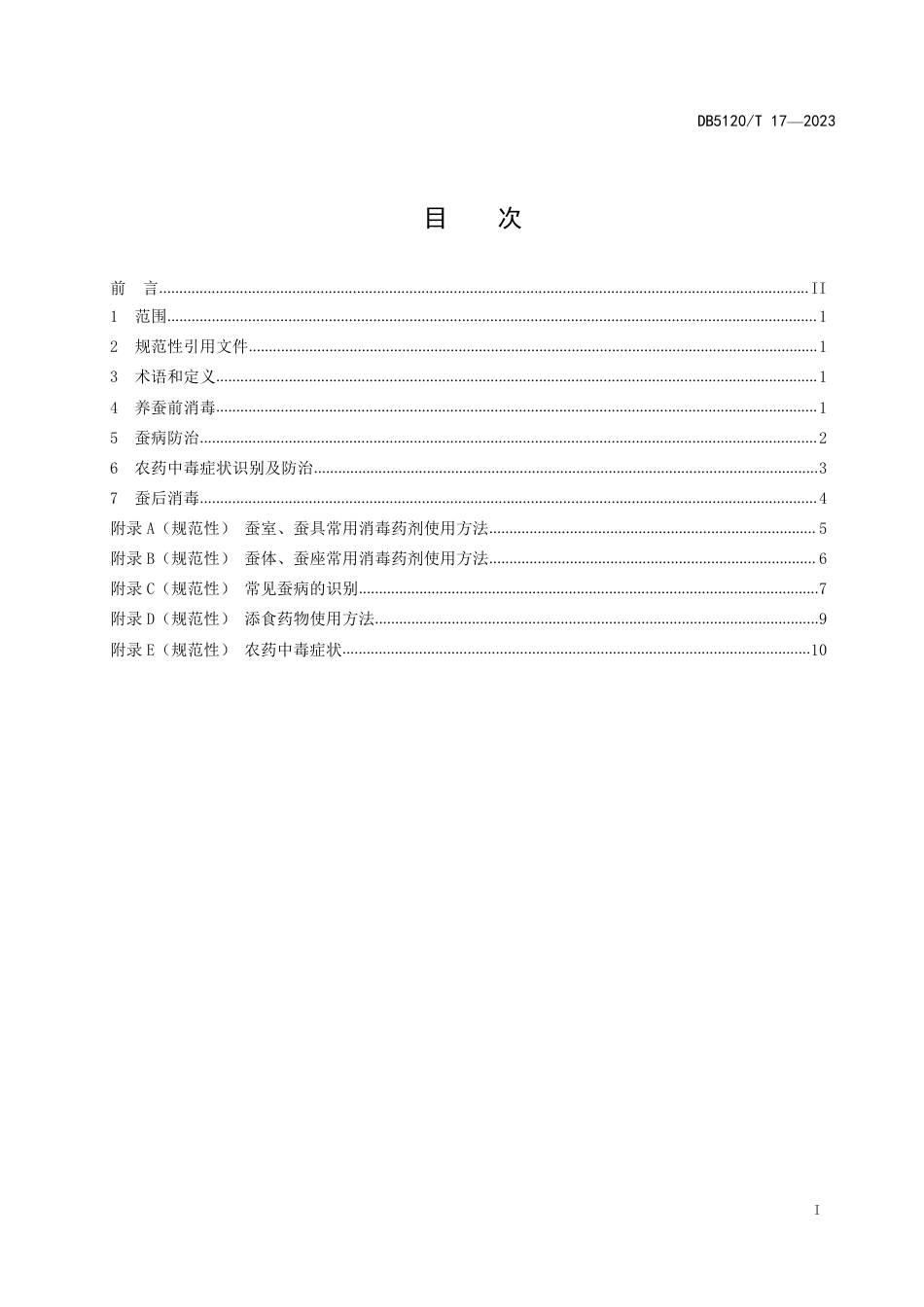 DB5120∕T 17-2023 桑蚕蚕病防治技术规范_第3页