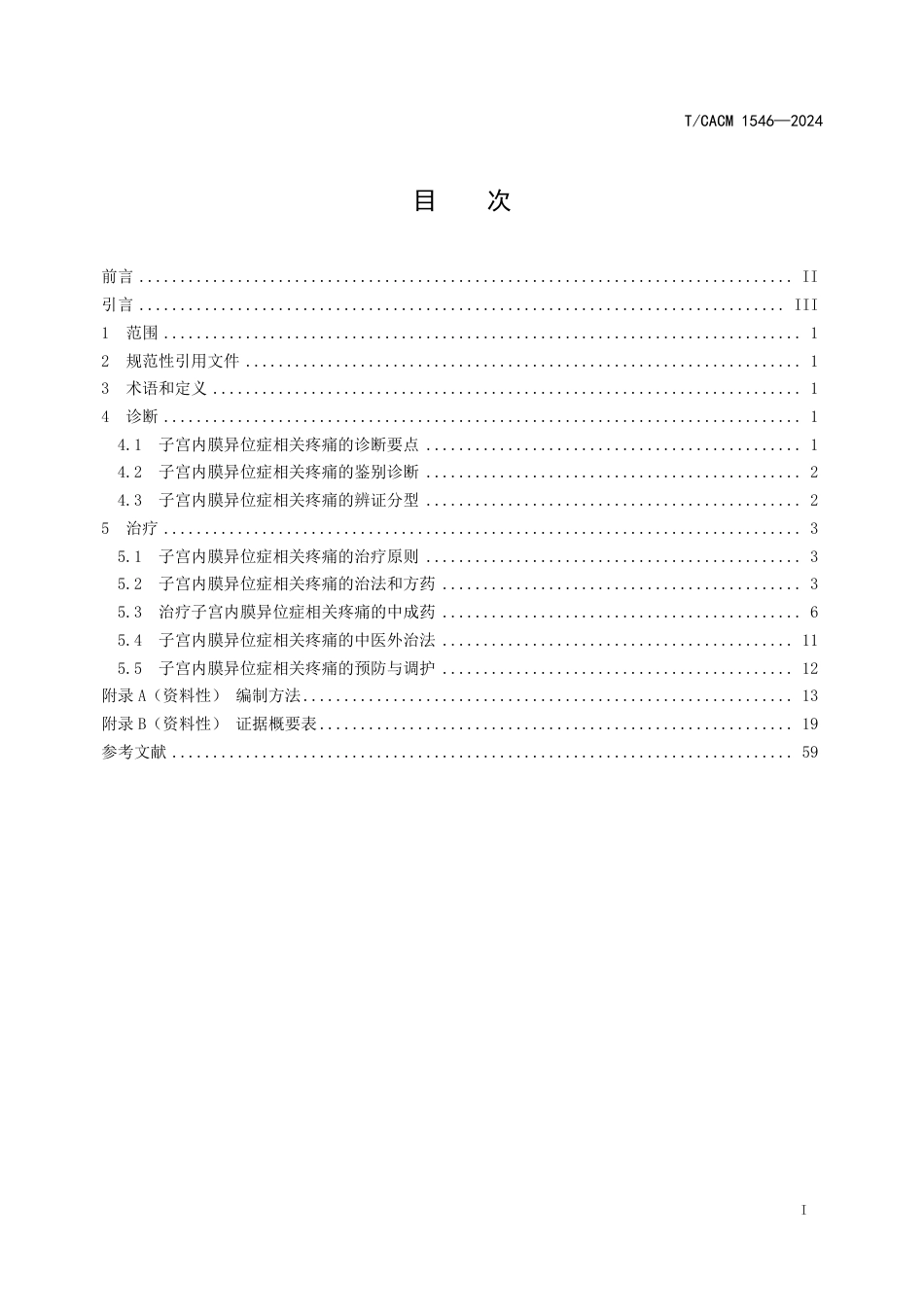 T∕CACM 1546-2024 子宫内膜异位症相关疼痛中医诊疗指南_第2页