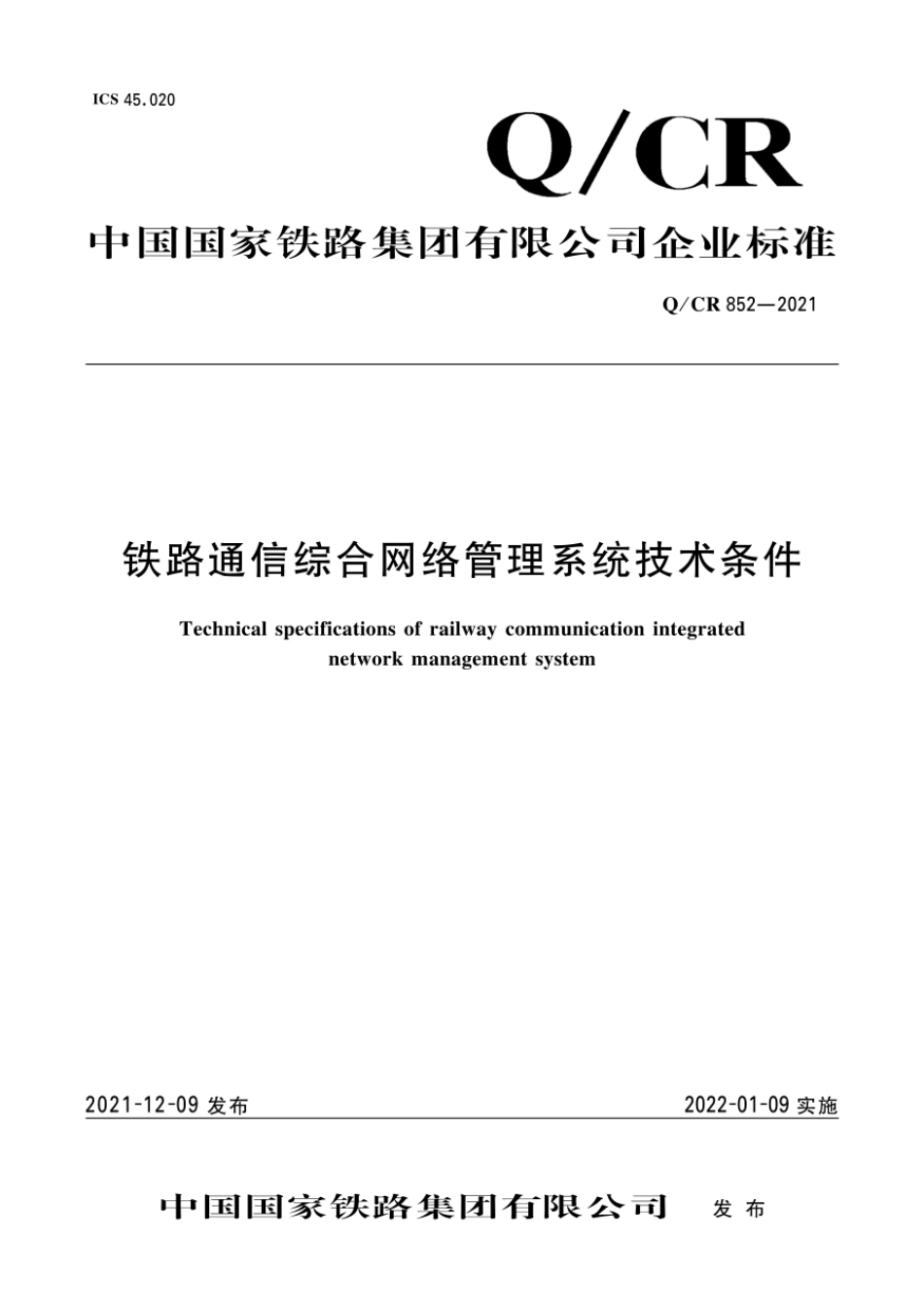 Q∕CR 852-2021 铁路通信综合网络管理系统技术条件_第1页