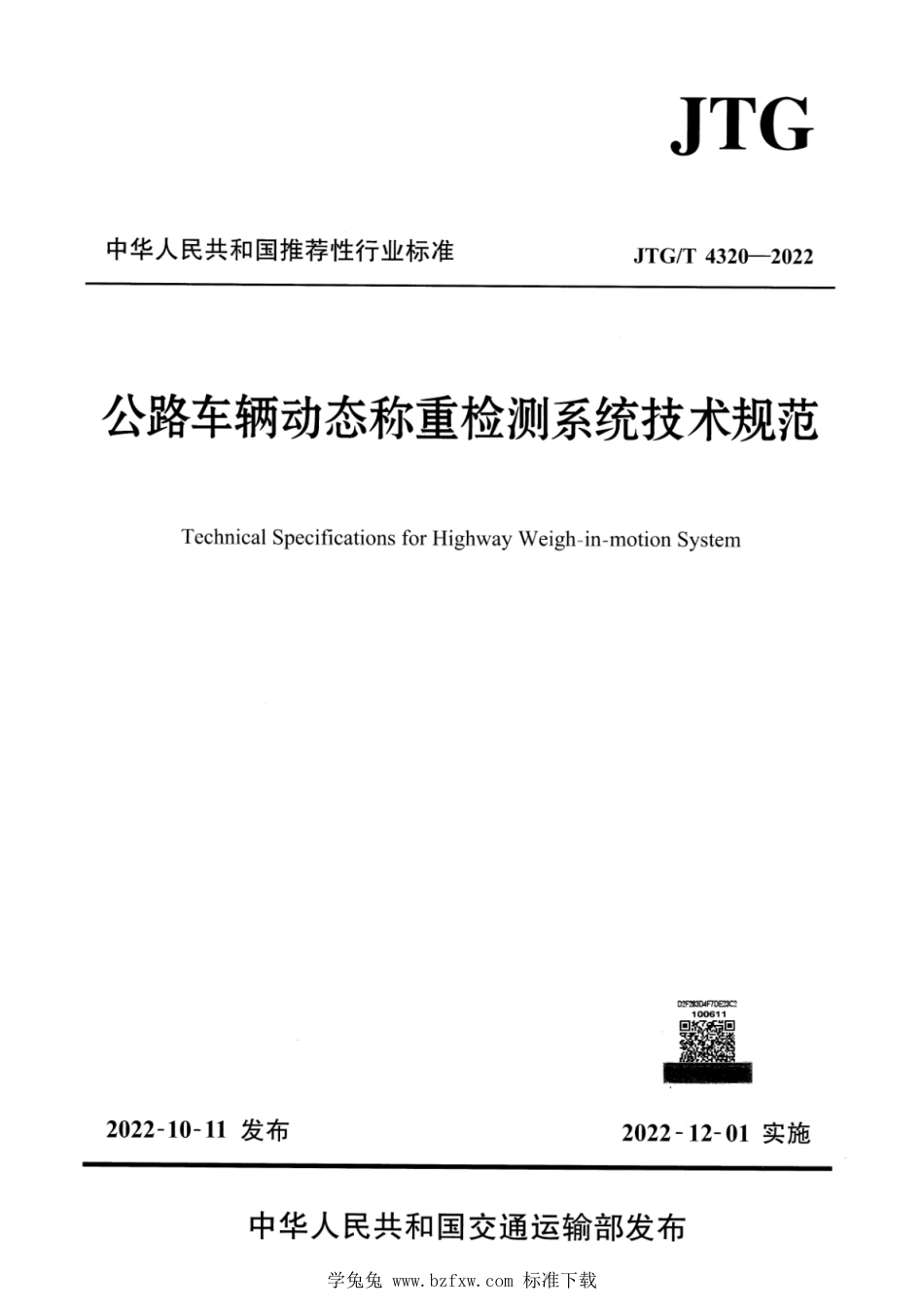 JTG∕T 4320-2022 公路车辆动态称重检测系统技术规范_第1页