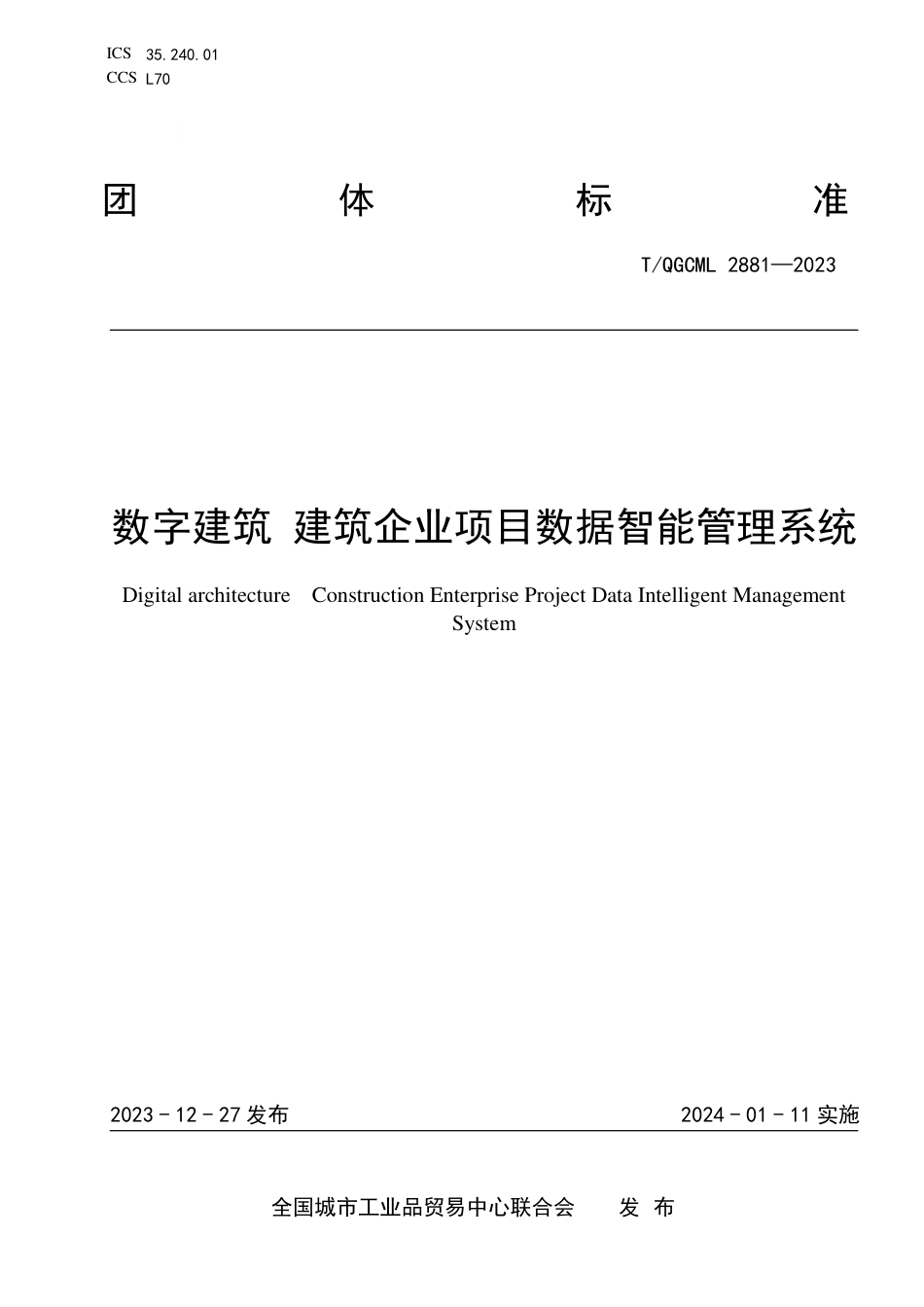 T∕QGCML 2881-2023 数字建筑 建筑企业项目数据智能管理系统_第1页