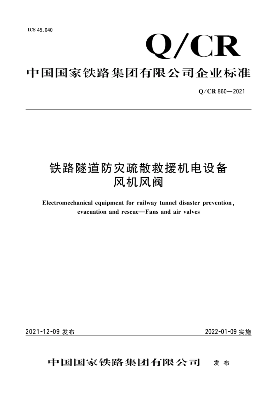 Q∕CR 860-2021 铁路隧道防灾疏散救援机电设备风机风阀_第1页