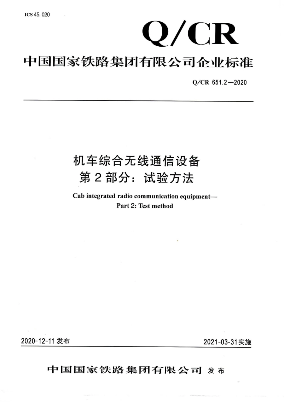 Q∕CR 651.2-2020 机车综合无线通信设备 第2部分：试验方法_第1页