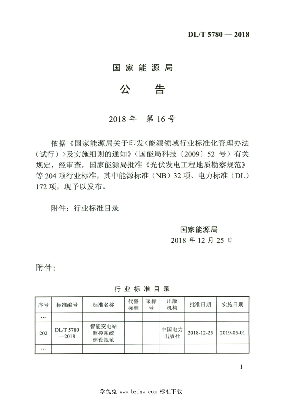 DL∕T 5780-2018 高清版 智能变电站监控系统建设规范_第3页