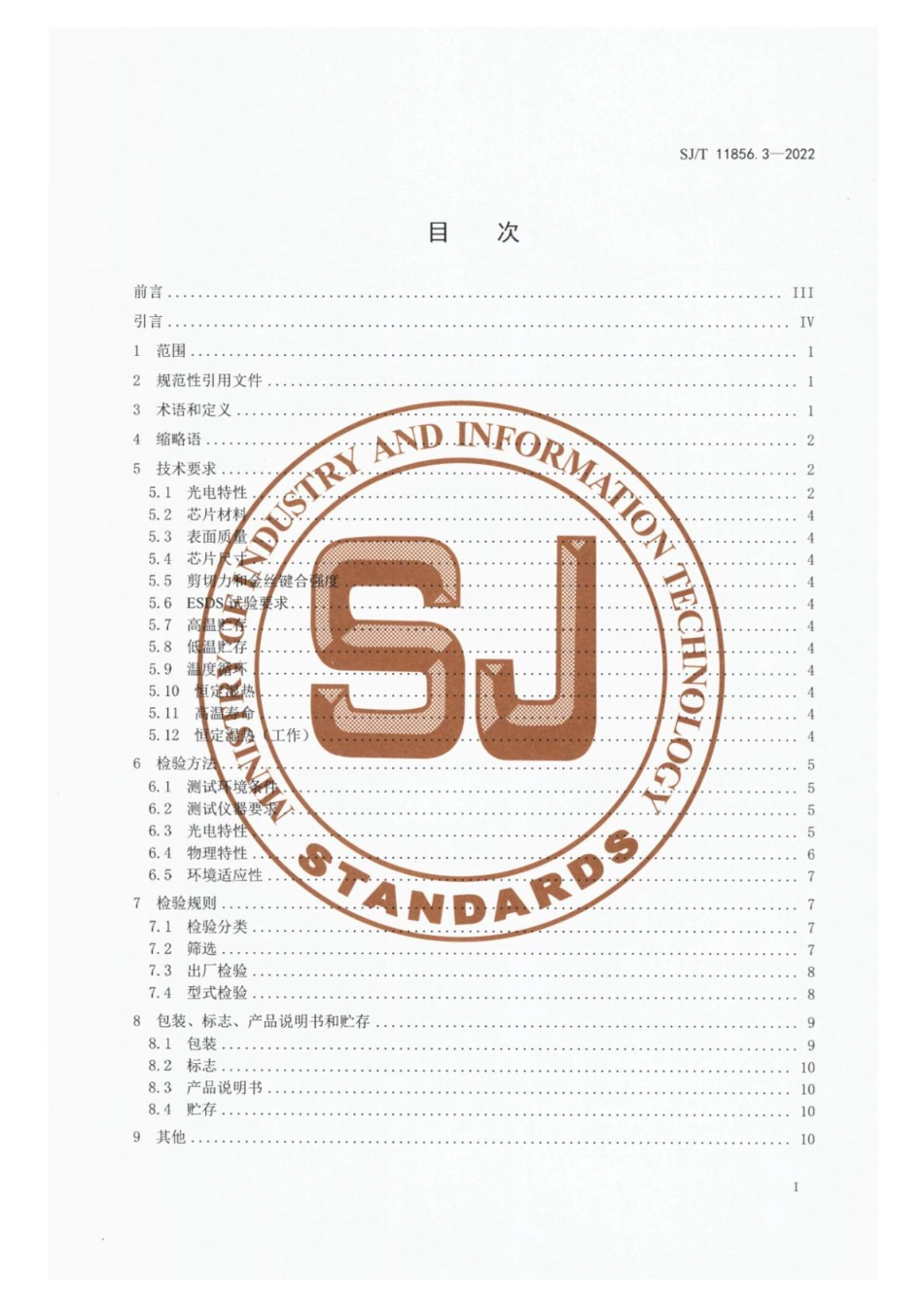 SJ∕T 11856.3-2022 光纤通信用半导体激光器芯片技术规范 第3部分：光源用电吸收调制型半导体激光器芯片_第2页