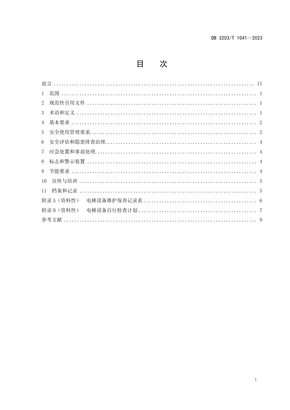 DB3203∕T 1041-2023 公共交通型自动扶梯、自动人行道使用安全管理规范_第3页