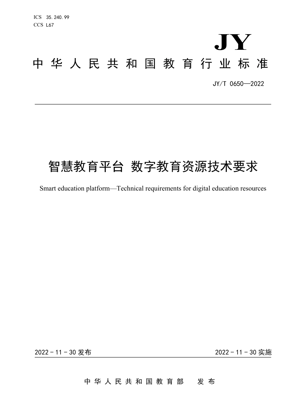 JY∕T 0650-2022 智慧教育平台 数字教育资源技术要求_第1页