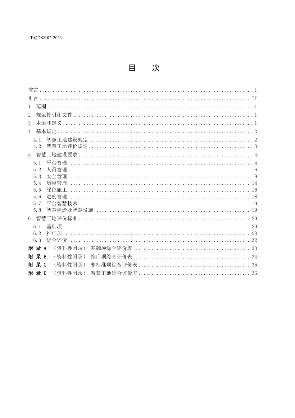 T∕QDSZ 02-2023 城市轨道交通工程智慧工地建设评价标准_第2页