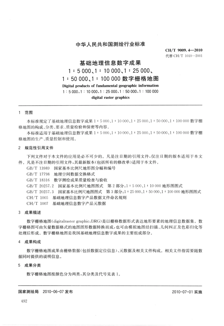 CH∕T 9009.4-2010 基础地理信息数字成果1：5000、1：10000、1：25000、1：50000、1：100000数字栅格地图_第2页