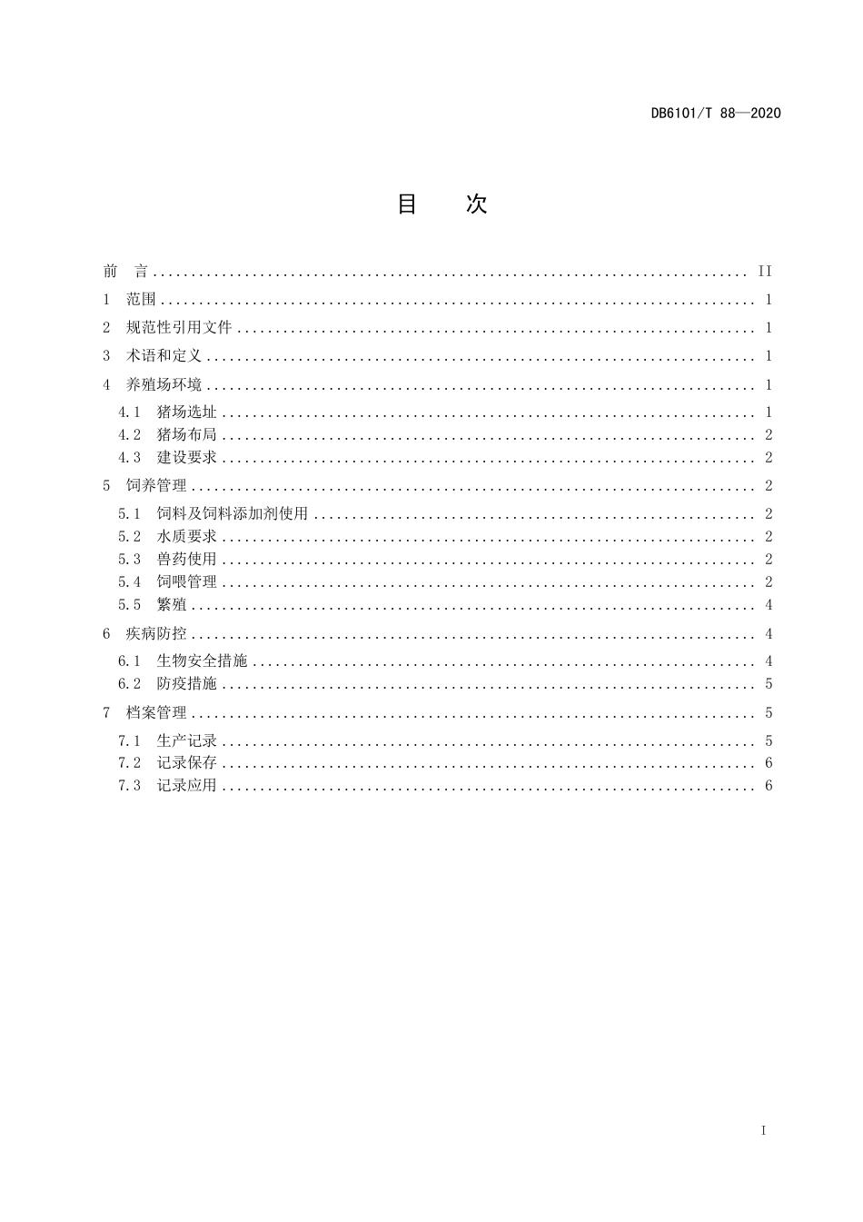 DB6101∕T 88-2020 关中黑猪养殖技术规范_第3页