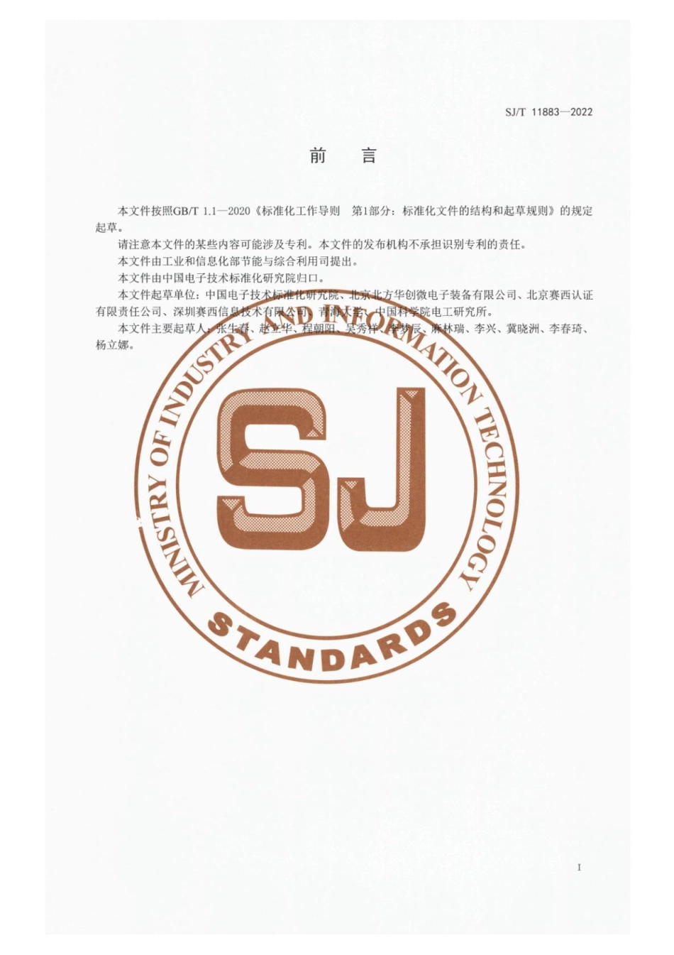 SJ∕T 11883-2022 扩散炉热平衡和热效率及综合能耗的计算方法_第3页