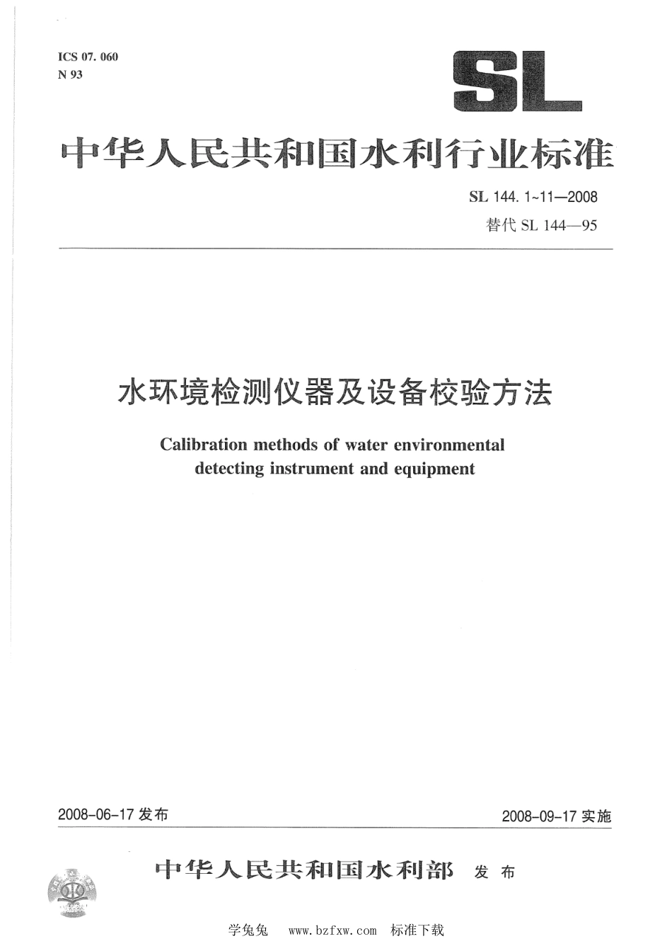 SL 144.2-2008 多参数现场水质测定仪校验方法_第1页