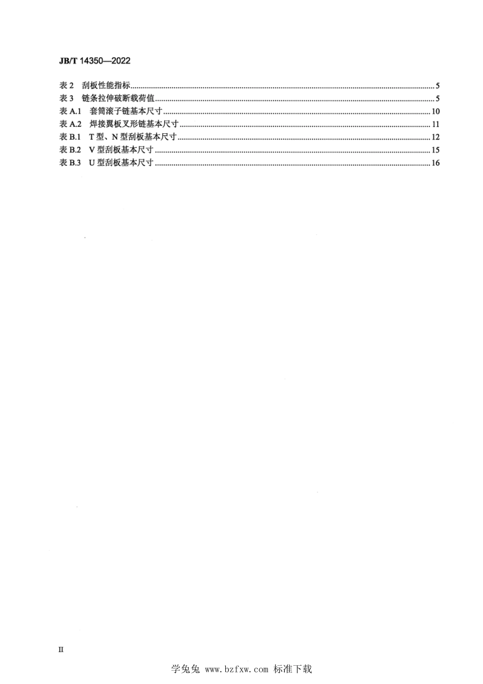 JB∕T 14350-2022 饲料机械 刮板输送机 刮板、链条_第3页