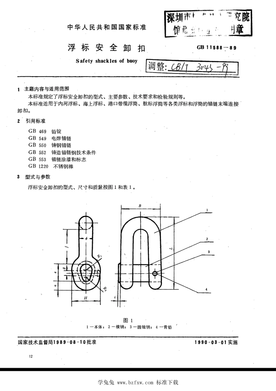 CB∕T 3043-1999 浮标安全卸扣_第1页