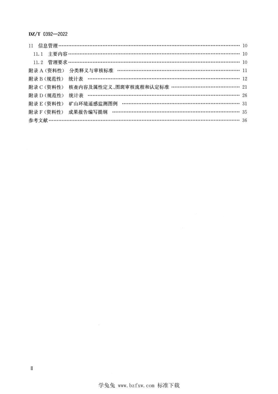 DZ∕T 0392-2022 矿山环境遥感监测技术规范_第3页